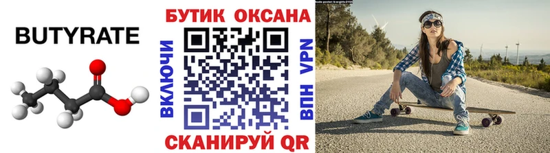 Бутират 1.4BDO  цены наркотик  hydra вход  Жигулёвск 